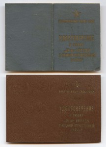 Два удостоверения к знаку "25 лет Победы..."