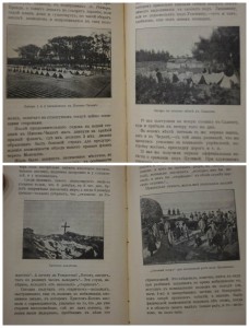 Грулев М. В штабах и на полях Дальняго Востока. 2-й том.
