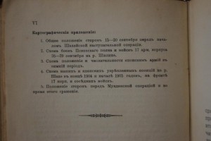 Грулев М. В штабах и на полях Дальняго Востока. 2-й том.