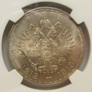 Рубль 300-летие дома Романовых. МС-62.
