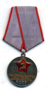 За трудовую доблесть №19055