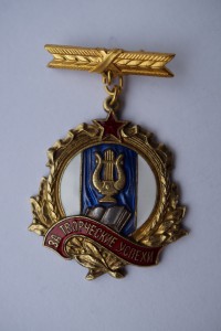 Участнику декады Башкирского искусства и лит-ры с док 1955 г