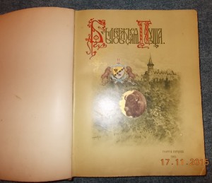 Карцев Беловежская пуща 1903 года