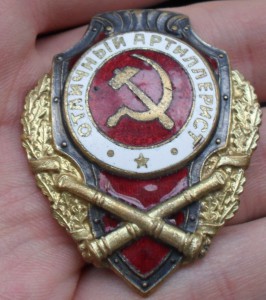 Отличный артиллерист