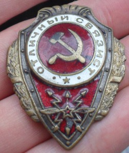 Отличный связист