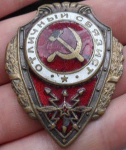 Отличный связист