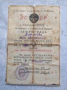 Гвардии старшина Мясников И. К..