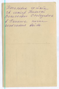 Кавалер ордена А.Невского, гв. майор Н.В.Слободенюк.