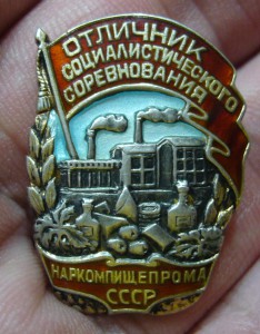 ОСС Наркомпищепрома - в серебре