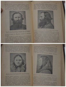 Деникер. Человеческие расы.