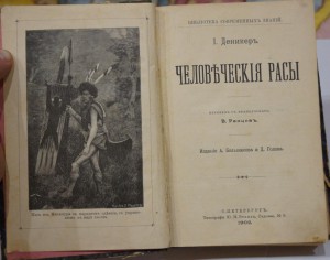 Деникер. Человеческие расы.