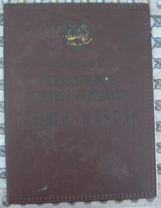Почетная Грамота ПВС  ЛССР за 48 г. подполковник НКВД