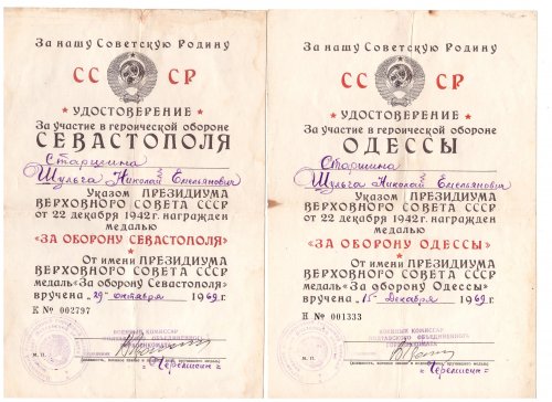 Севастополь, Одесса на одного.