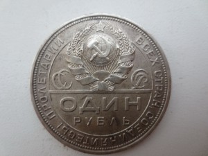 Рубль 1924 (4)