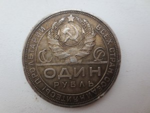 Рубль 1924 (4)