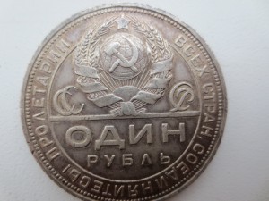 Рубль 1924 (4)