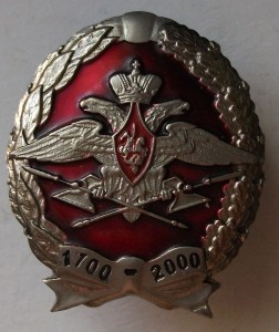 Знак 300 лет тылу Вооруж. сил СССР