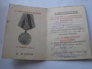 Документы матрос Б а л о в н е в