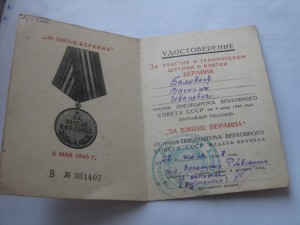 Документы матрос Б а л о в н е в