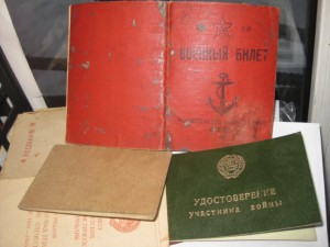 Документы матрос Б а л о в н е в