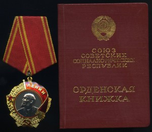 ЛЕНИН ММД В ЛЮКСЕ НА ДОКУМЕНТЕ.