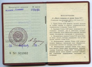ЛЕНИН ММД В ЛЮКСЕ НА ДОКУМЕНТЕ.