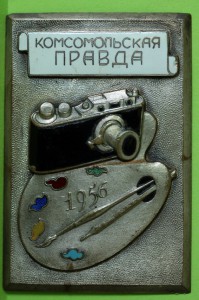 Пресса. Комсомольская Правда. 1956 г.