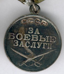 Отвага +БЗ Интересные