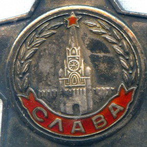 Слава 3 ст. 568182