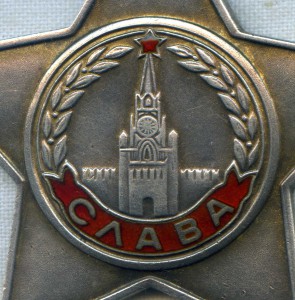 Слава 3 ст 694324