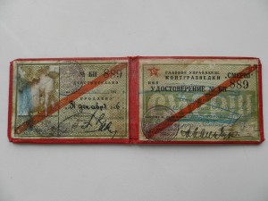 Удостоверение СМЕРШ