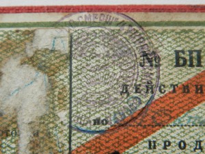 Удостоверение СМЕРШ