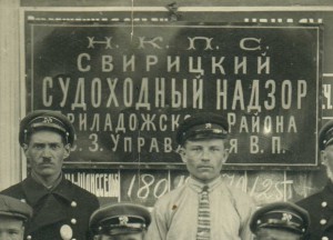 НКПС. Свирицкий судоходный надзор. Группа сотрудников.