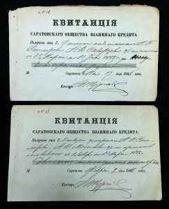 КВИТАНЦIЯ САРАТОВСКАГО ОБЩЕСТВА ВЗАИМНАГО КРЕДИТА 1888г.