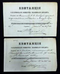 КВИТАНЦIЯ САРАТОВСКАГО ОБЩЕСТВА ВЗАИМНАГО КРЕДИТА 1888г.