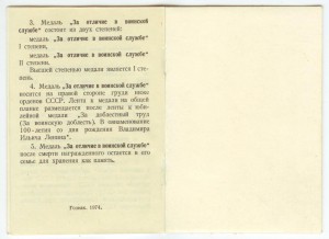 За отличие в воинской службе 2 с документом