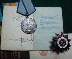 Комплект ОВ2 + КЗ + Отвага + медали на штрафника офицера.