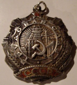 Трудовая Слава 3 ст. без №