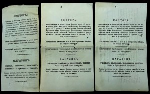 Страховая квитанцiя конторы АГАФОНОВА 1889-1891 годъ