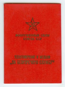 Комплект документов на старшину - прапорщика
