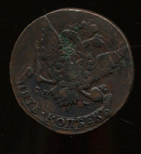 5 копеек 1766 СПМ