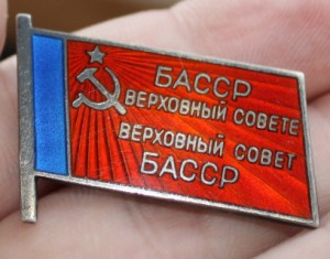 депутат БАССР серебро ммд винт