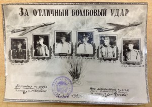 Наградная фотография-За отличный бомбовый удар!