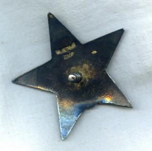 Орден Красной Звезды 56 00 77