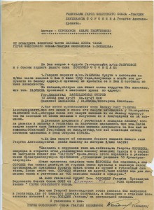 Письма ГСС Сорокина Г.А. 1941-1944гг