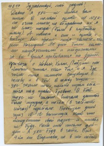 Письма ГСС Сорокина Г.А. 1941-1944гг