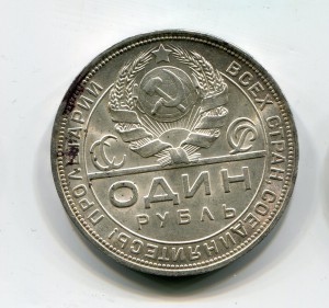 Рубль 1924 года. (3 шт.)