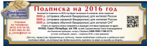 ОТКРЫТА ПОДПИСКА НА "ПЕТЕРБУРГСКИЙ КОЛЛЕКЦИОНЕР" на 2016 г.