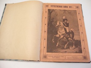 Отечественная война 1812г.