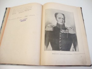 Отечественная война 1812г.